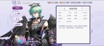 欢迎来到梦乐园 米迦［暗羽之刻］夜莺攻略