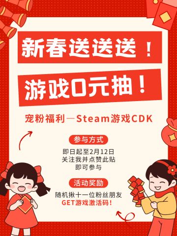 【关注抽奖】新年新气象，红红火火过大年