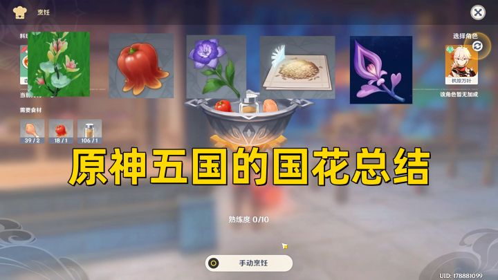 原神五国国花，蒙德蒲公英，璃月绝云辣椒，枫丹是什么呢？截图