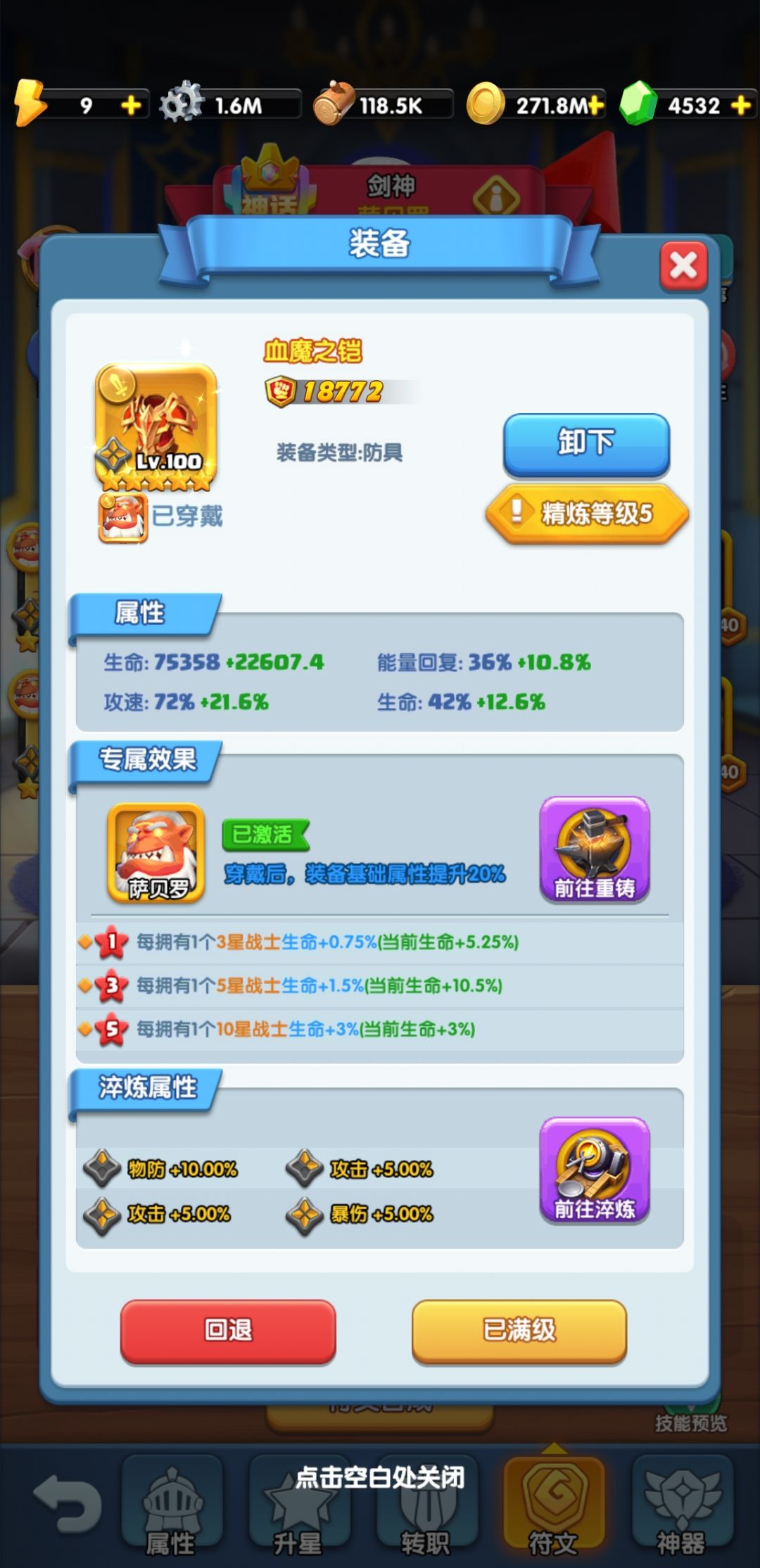 晒一下装备洗炼 3