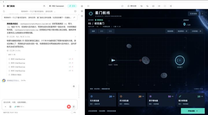 《星门航线》开发者日志三截图