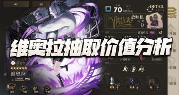 异象回声：新6星法师维奥拉抽取价值分析！这召唤物比本体还猛？