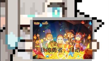 装备的获取【萌新必看】（41）