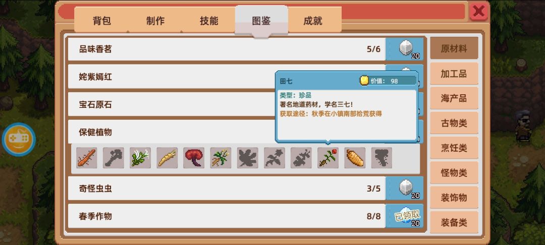 想知道各个药材的对应季节到底是什么? 2