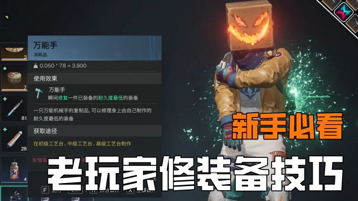 七日世界新手不懂小技巧,看老玩家怎么修装备截图