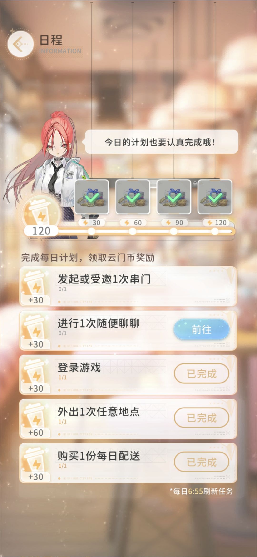 主题季今日计划完成度显示和日程不同 2