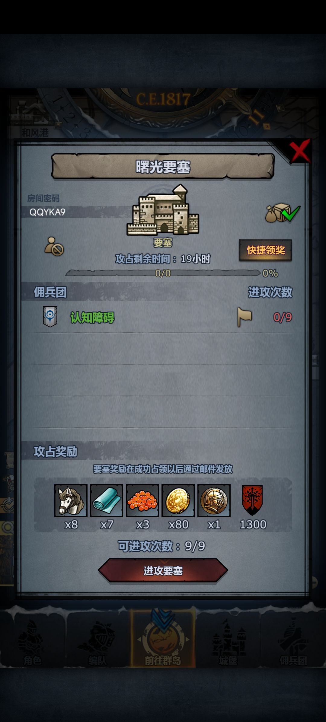日常要塞 3