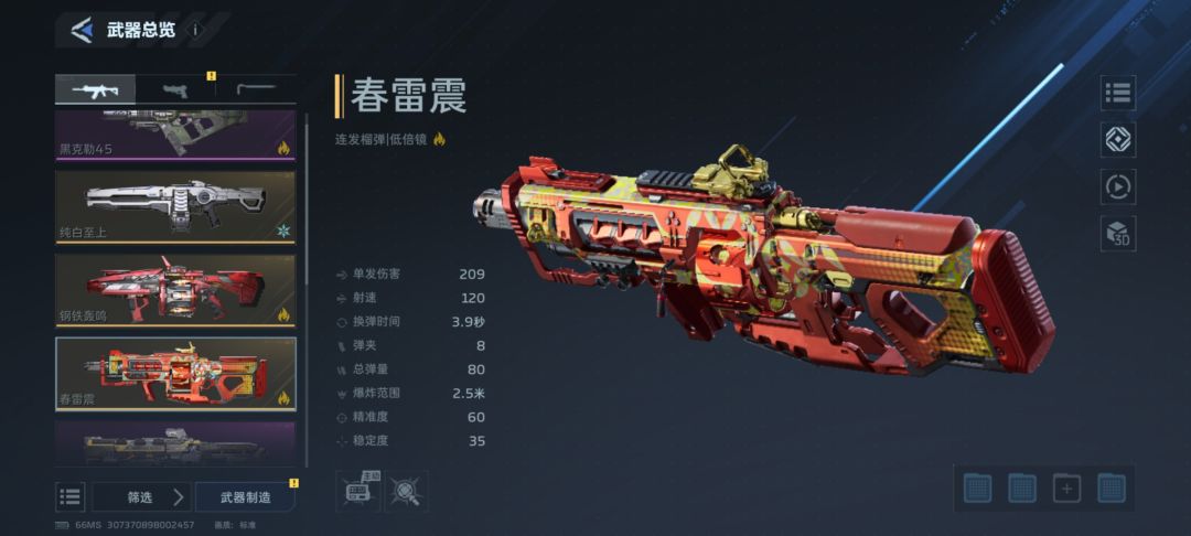 逆战未来 4