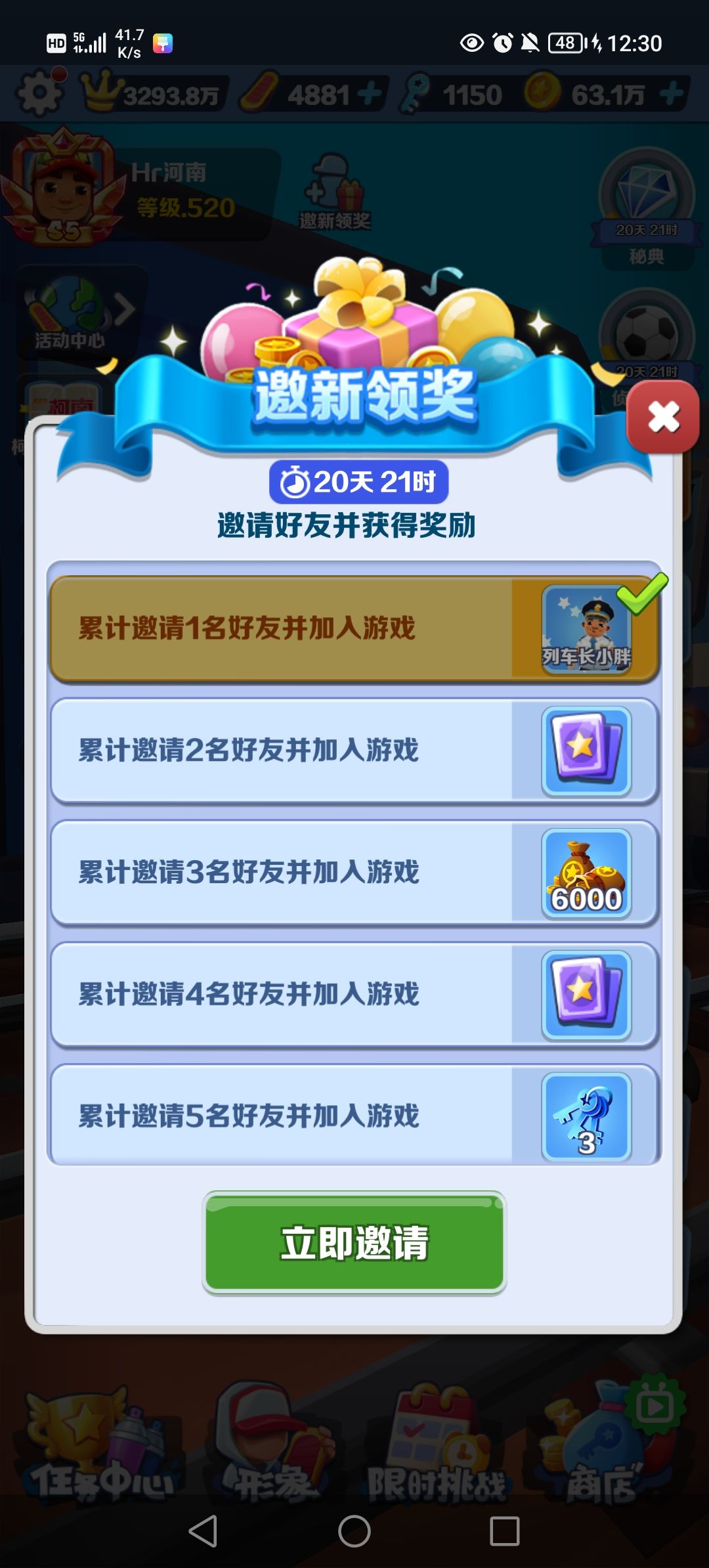 邀新领奖 1