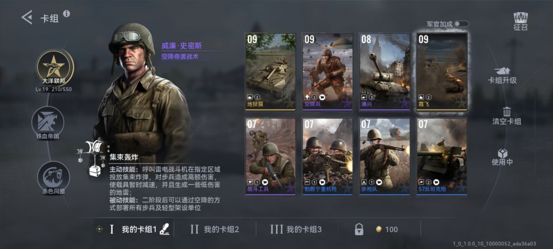 伞兵卢本伟准备就绪！截图
