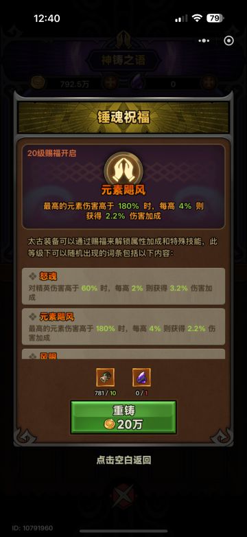 元素飓风和怒魂的伤害计算