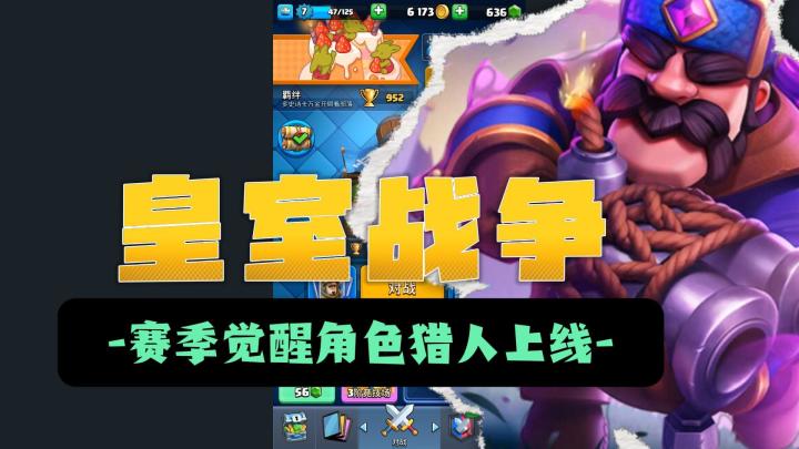 火爆十年!再出新角色!秒天秒地上分利器,颜值好评截图