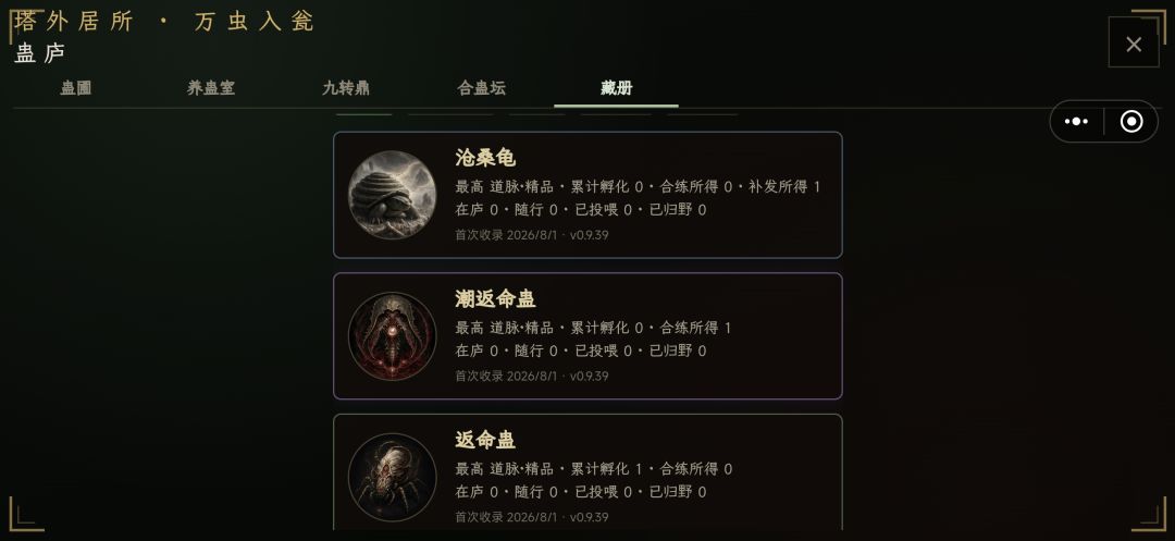 我的蛊没放生，突然不见了 3