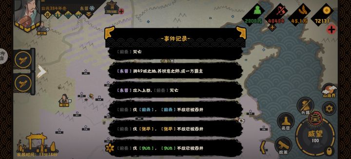 谢家宝树灭秦截图