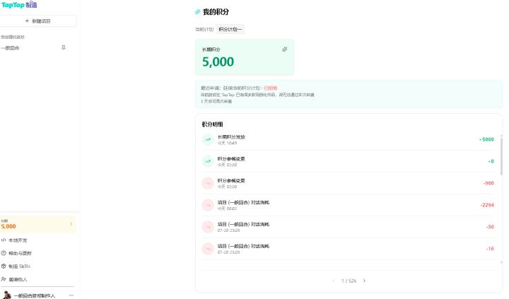 对话500多页,耗时半年,只想做一款完整的游戏,只做这一个项目,落得一个同质化严重的通知,就这样没了。从不在论坛要流量,也不在乎有么有人玩,只想好好的把一个游戏做下去。哎,大家引以为鉴吧。这个积分计划1给5000积分如何做?哪怕你每天给5000积分 我也会坚持下去 ,就算没有积分计划2,我用每天的5000积分也会坚持。你一共给5000,一点希望都不给。又不卖积分,就是让作者放弃项目的意思?截图