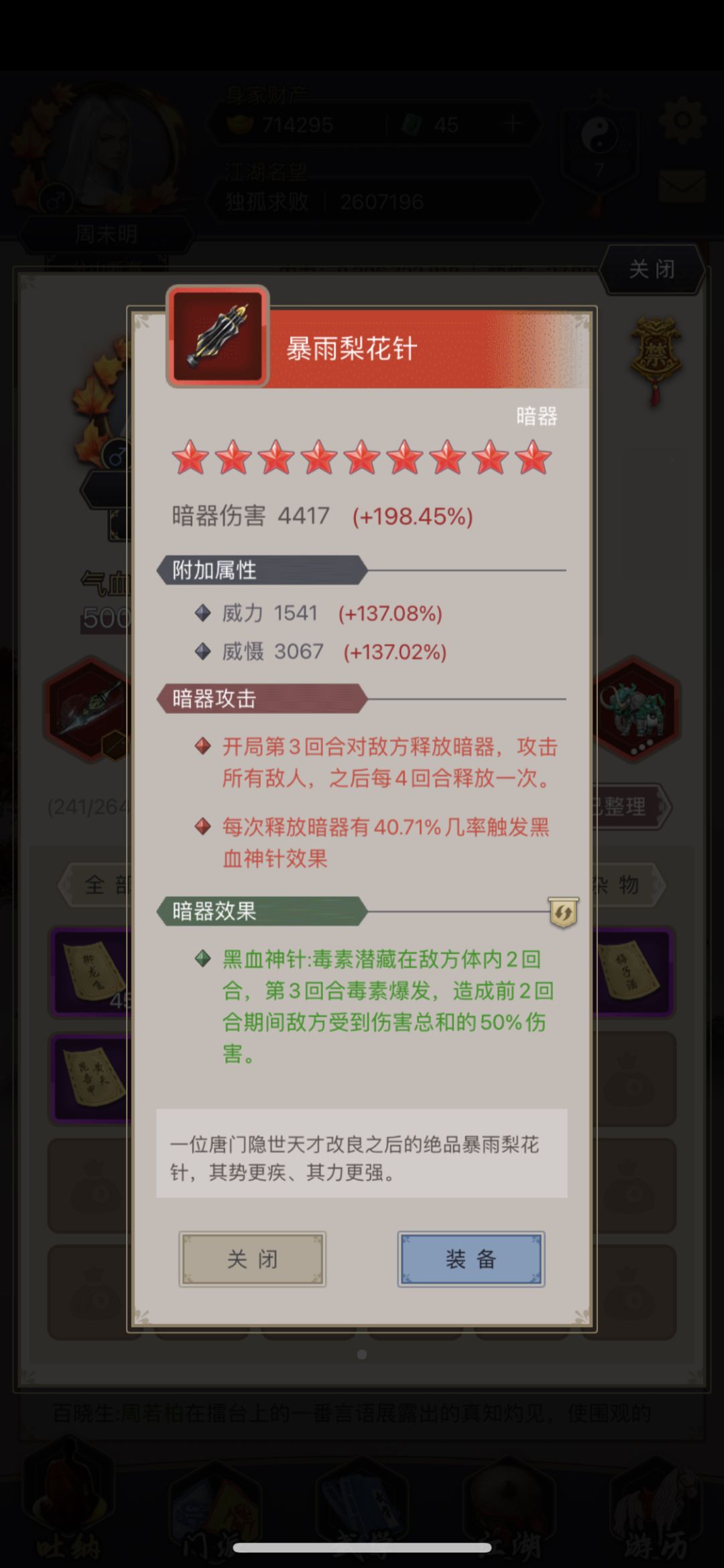 赌狗流后期攻略
今儿群里聊天儿，说起来后期暗器，应群友要求，哥们儿再次把推了2年的暗器暴雨梨花针推广一次。

上个月逆转贯通之前打梅姐，雪天两次丝血。贯通之后发现，雪天还是丝血，咋办呢？换上了我最爱的暴雨梨花针，雨天进图一次就过了。雨天梅姐6200w血，防高，本来是不适合剑的。但是有黑血在，那可能性无限。（黑血最适合职业仍然是刀）

黑血能用的前提是，图打到后期，且闪避足够（因为后期过图闪避非常重截图