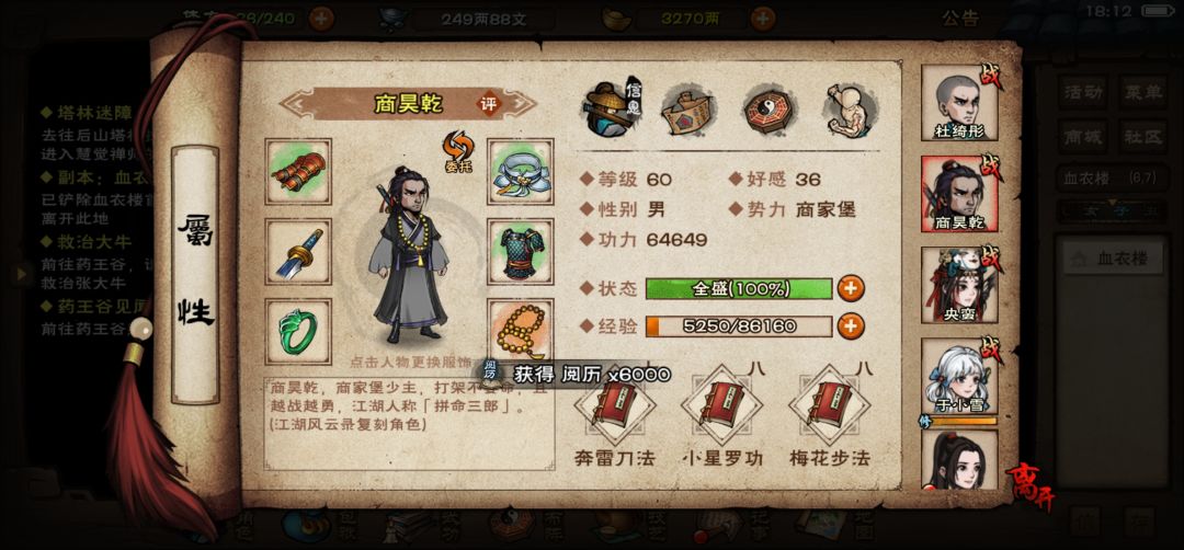 56级26万,sl半天终于给血衣楼过了 2