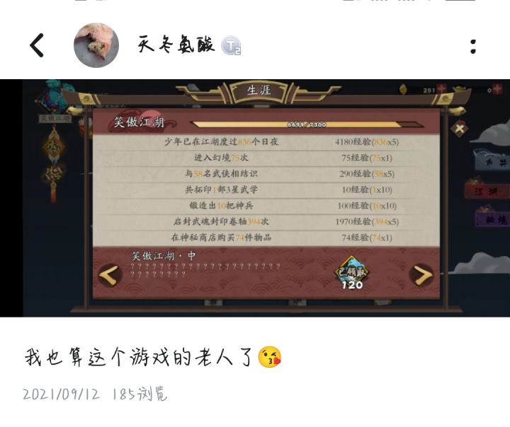 趁古今2维修发帖纪念截图