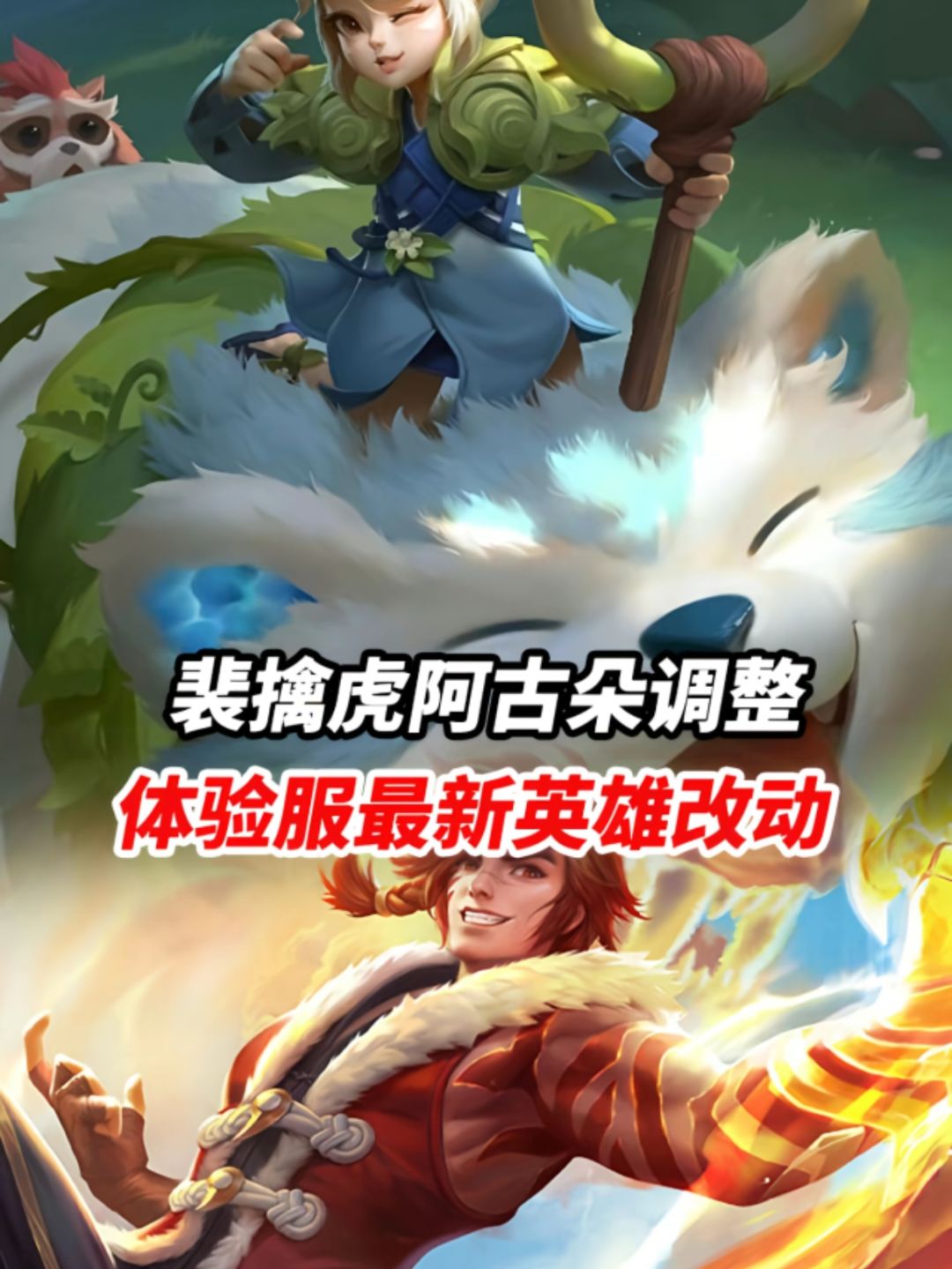 王者策划太听劝! 大量英雄削弱曝光 1