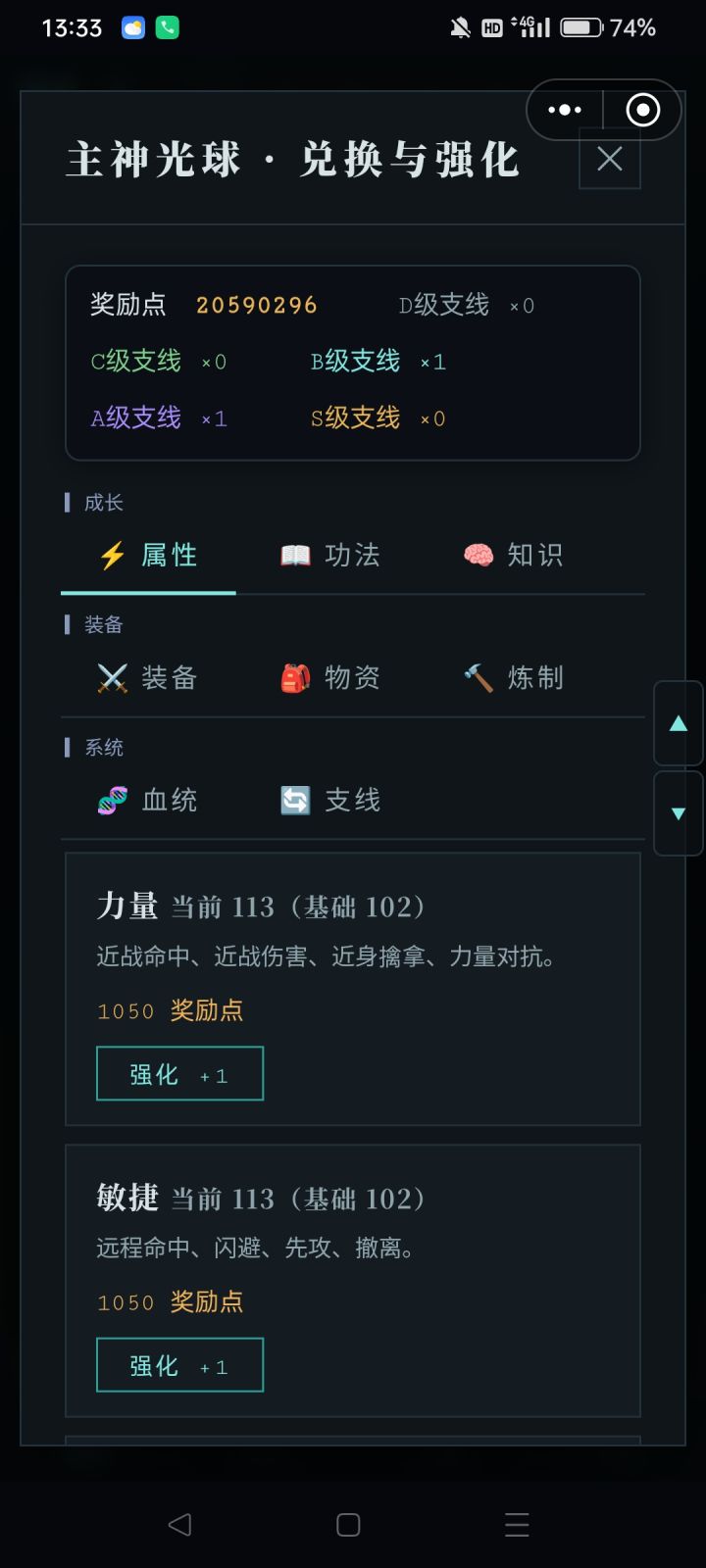我对轮回点没有兴趣截图