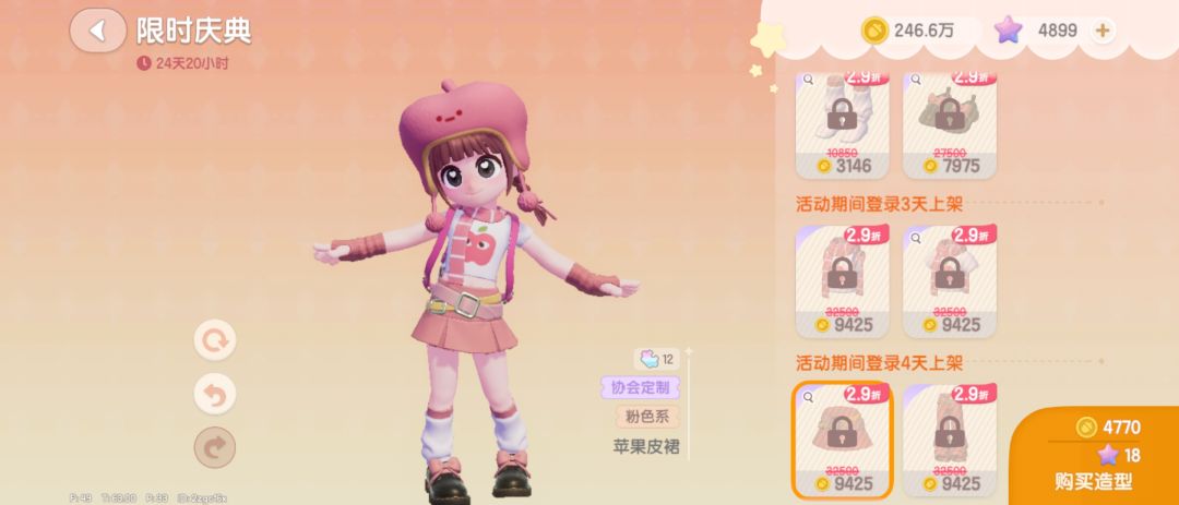 【心动小镇】水果时装秀来啦 3套水果时装 2