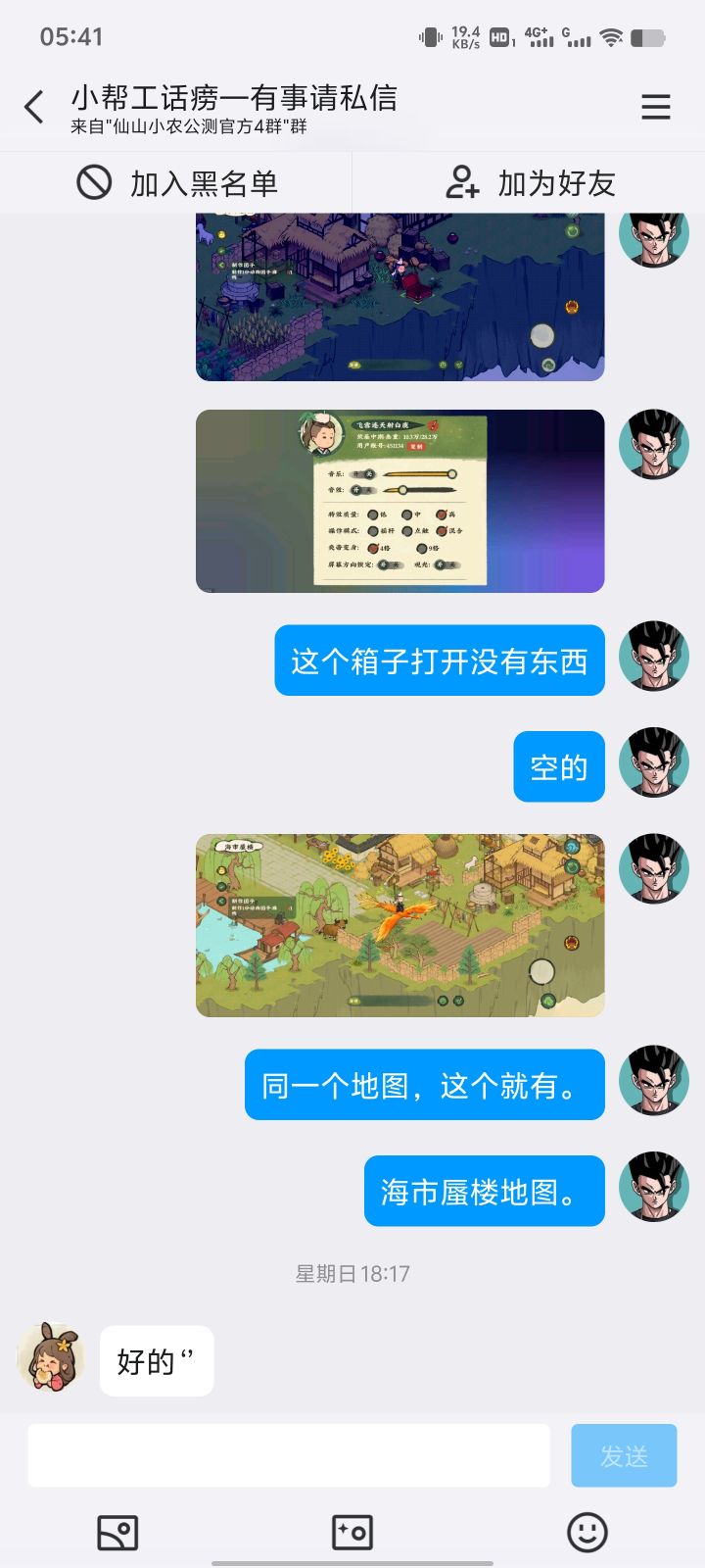 bug太多了,有没有解决也没有反应。截图