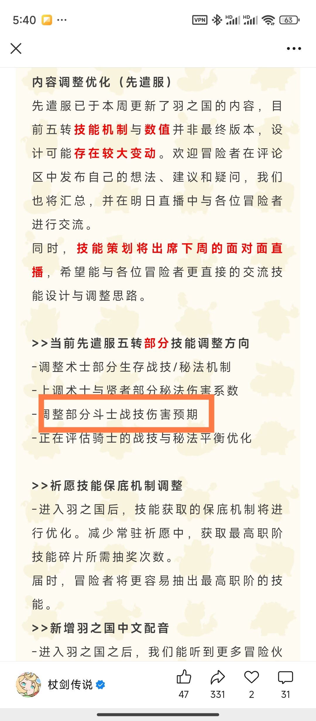 “调整斗士战技伤害预期” 1