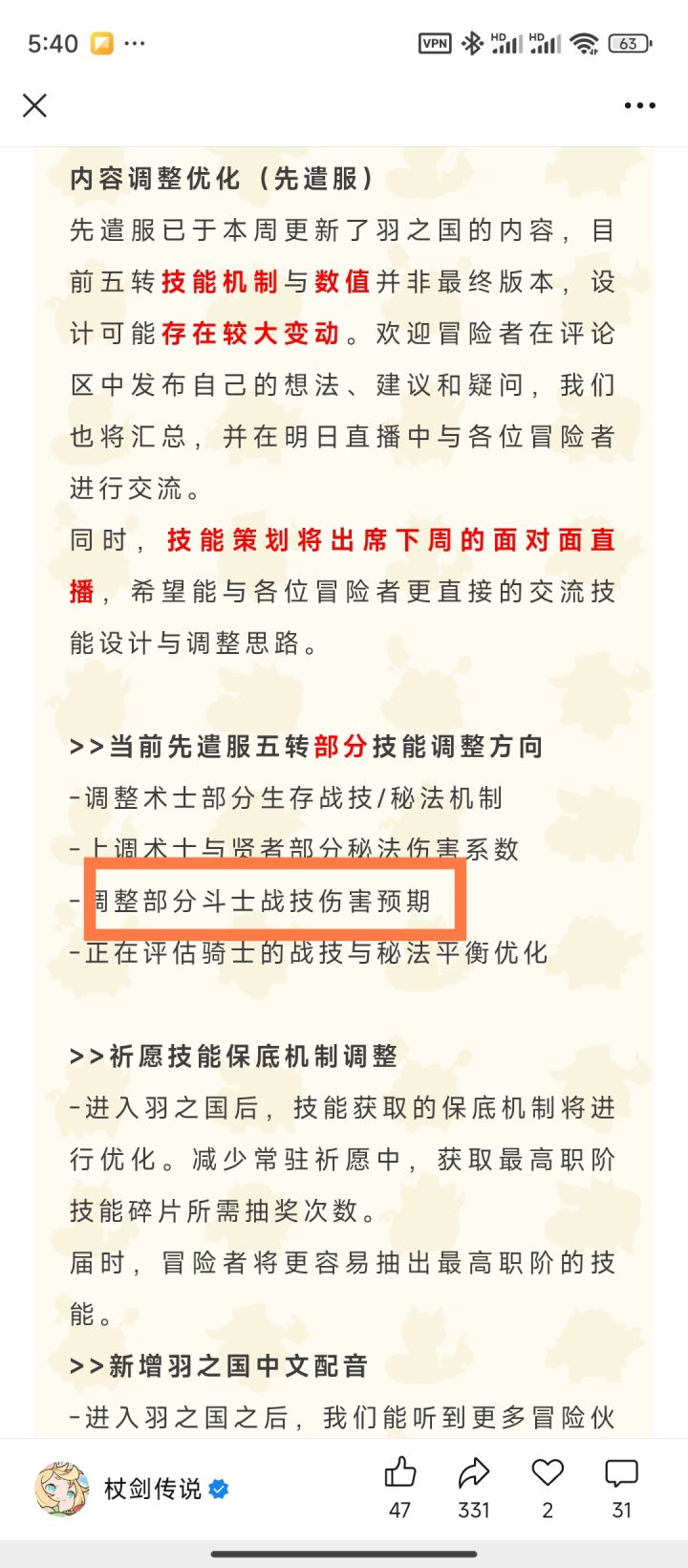 “调整斗士战技伤害预期”截图