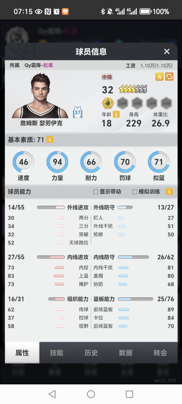 中锋苗子截图