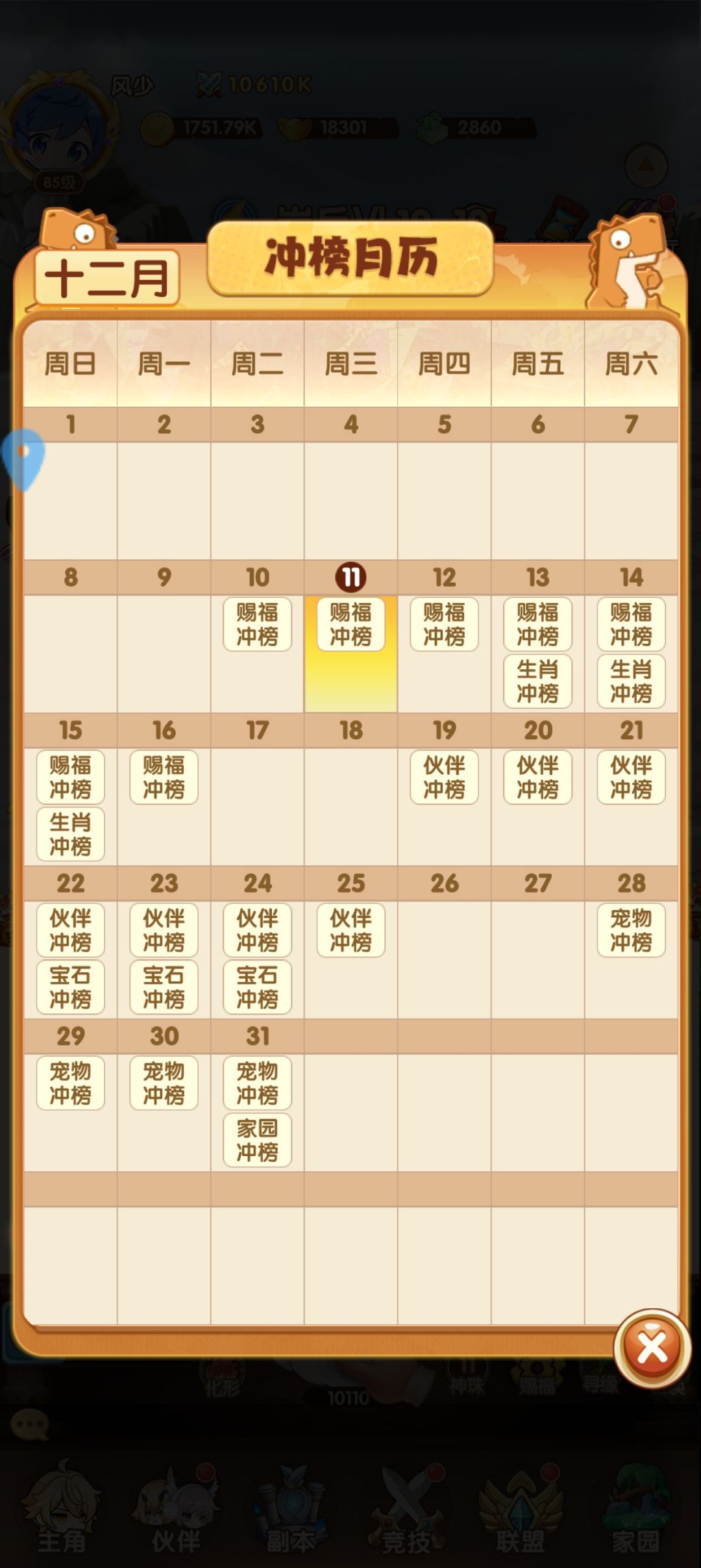 [开局攻略]平民怎样霸榜 3