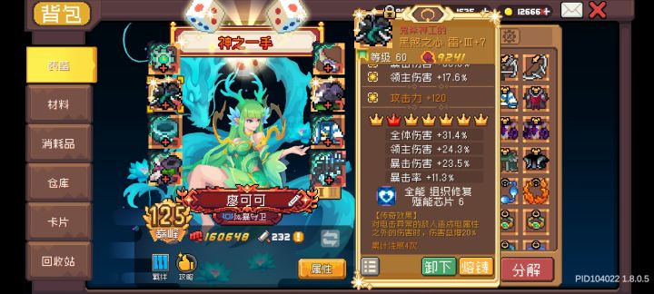 大佬们，回炉券会重置注煞属性吗？截图