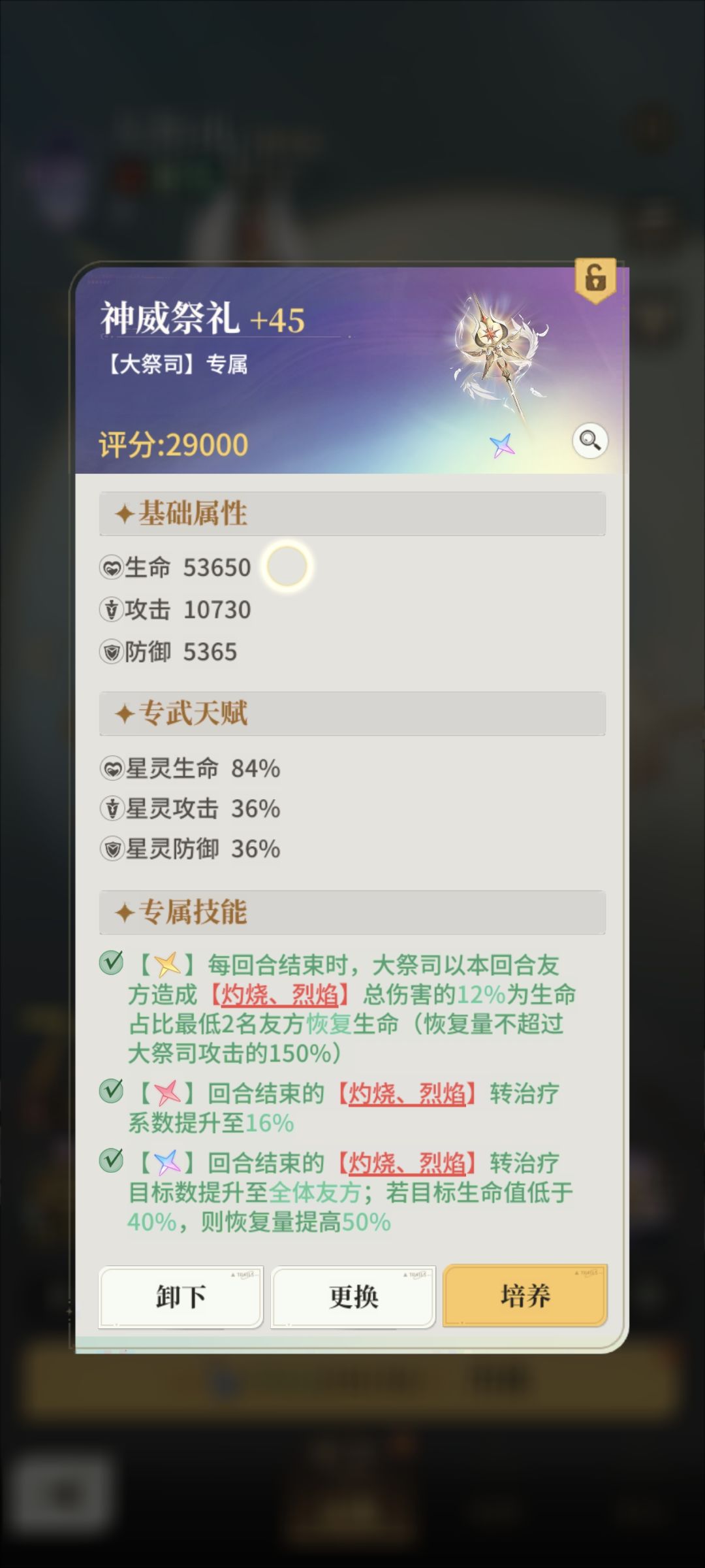 大祭司 7