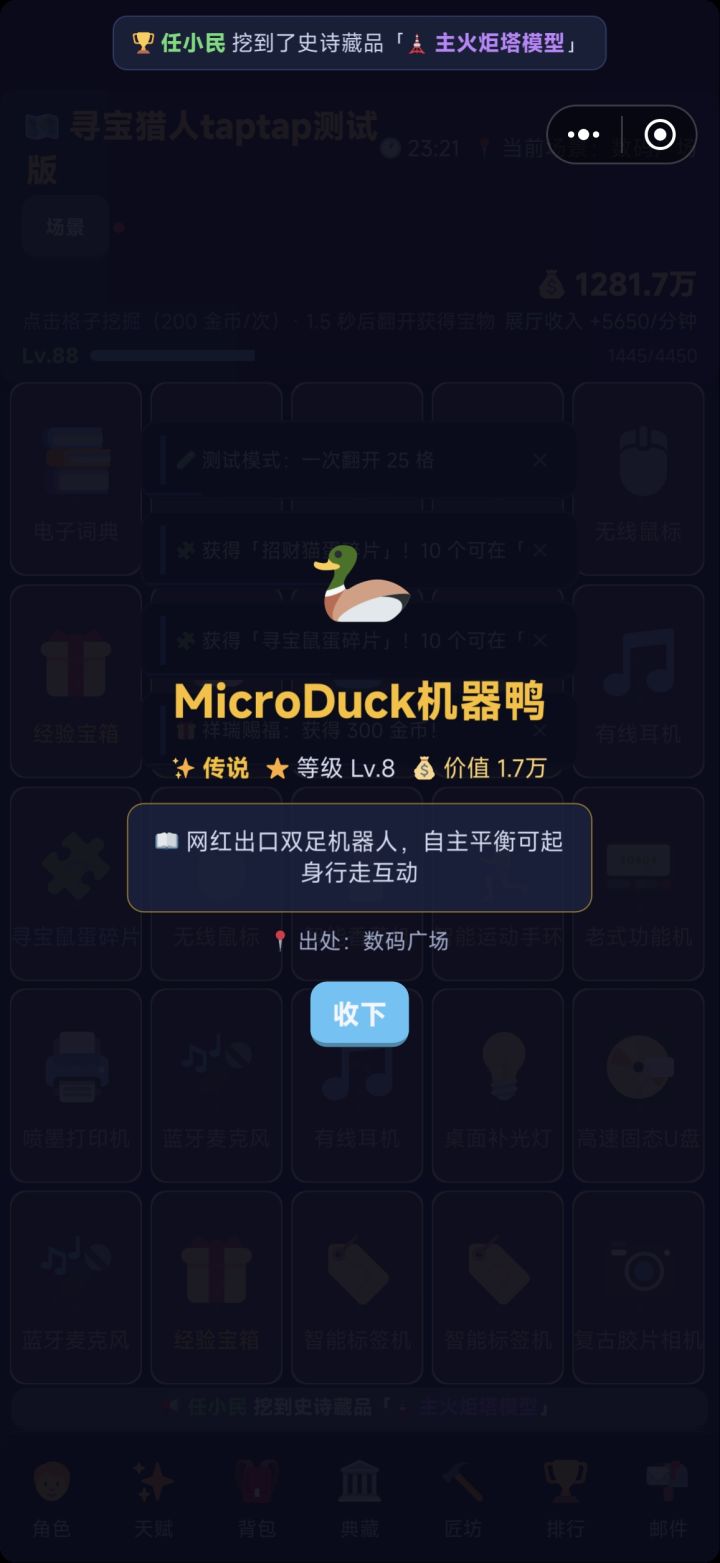 《寻宝猎人》9.15开发日志截图