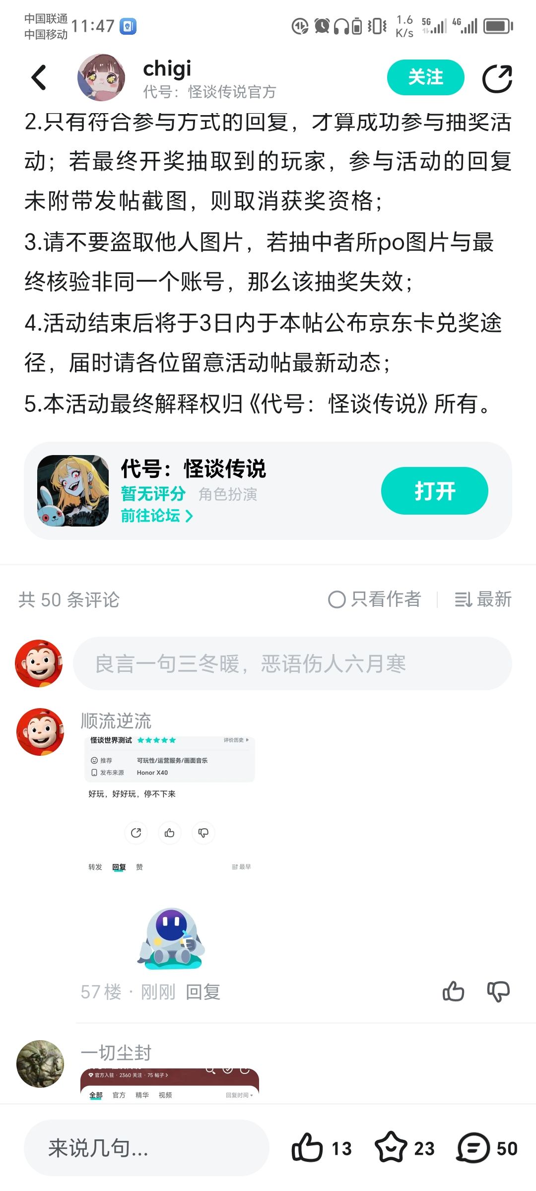 超好玩的代号怪谈 2