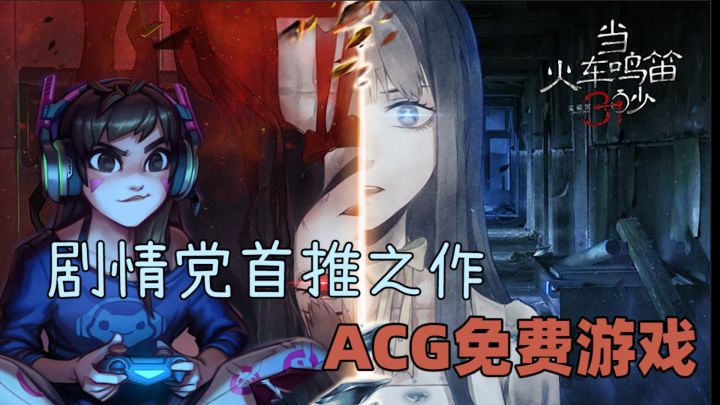 国产民俗恐怖佳作、真实事件改编【当火车鸣笛三秒】截图