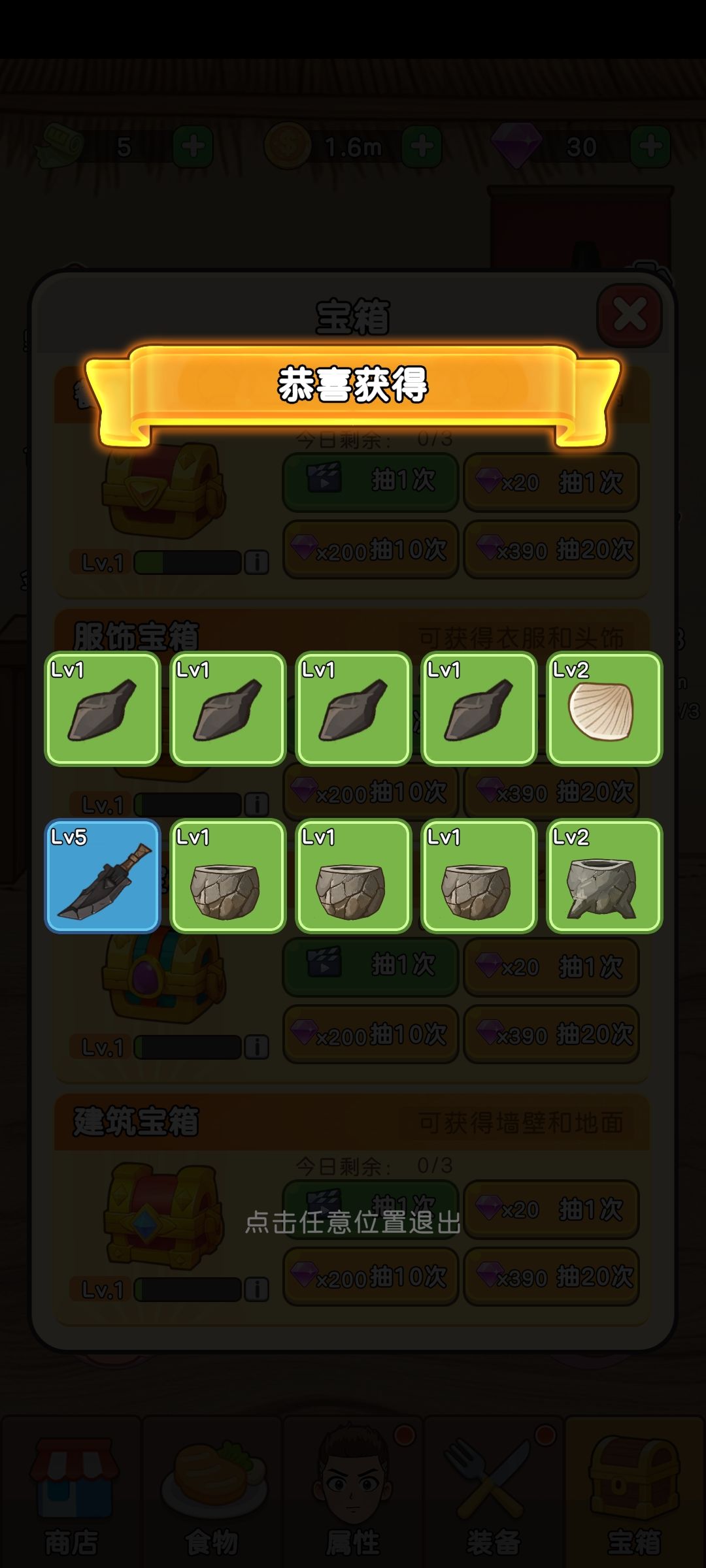 看广告和开宝箱成就增加不了啊 3