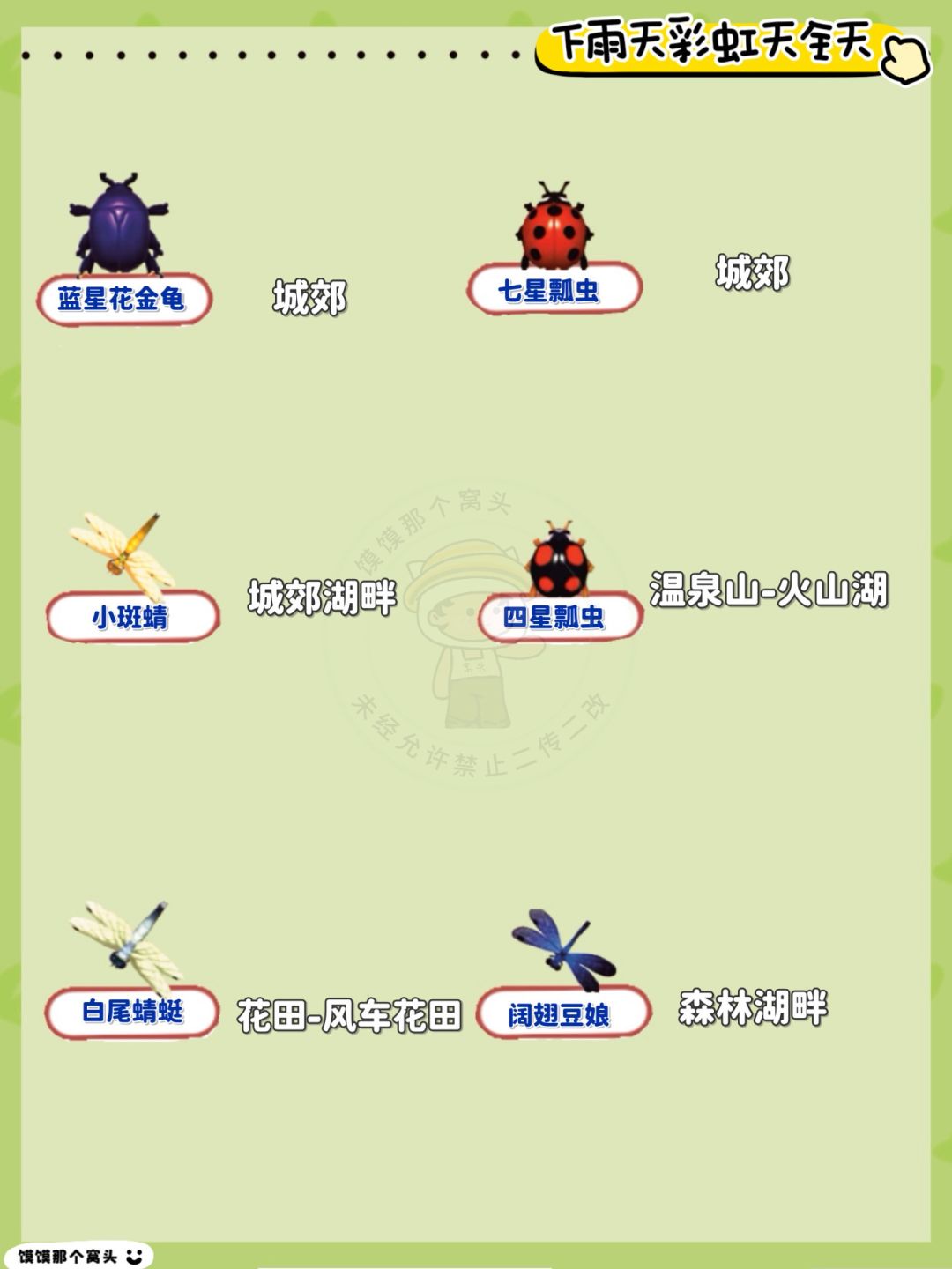 心动小镇捕虫图鉴指南 3
