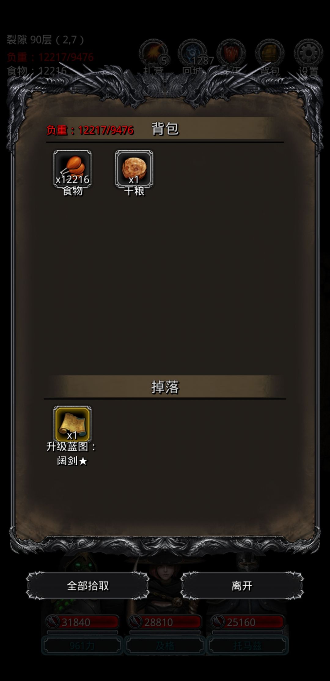 裂隙90刷命闪避法 2