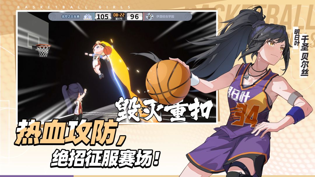 代号篮球少女【口口】 2