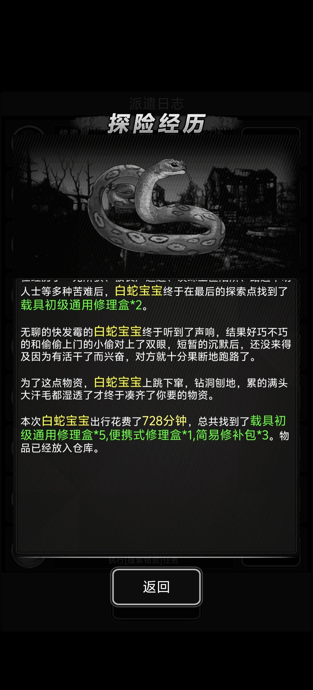 宠物派遣带回来的物资,跟什么有关? 2