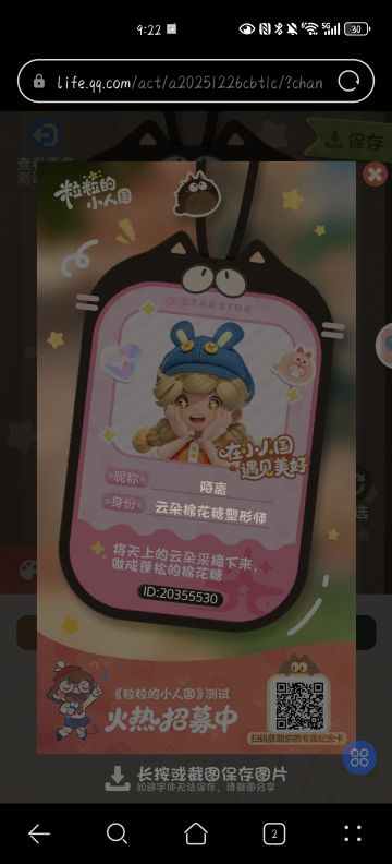 【正式申请】申请《粒粒的小人国》内测资格：愿做一名细致的微观世界共建者 
尊敬的官方团队： 
我是一名自9月24日游戏首曝以来便持续关注的玩家。《粒粒的小人国》以其独特的“皮克斯绘本风”美术和“微观视角探索日常”的创意，深深吸引了我。每次看到新内容发布，都让我对这个温暖、治愈的微小世界更加向往。 
我为何如此期待并想参与测试？ 
因为我不仅是被游戏吸引，更是被其背后的理念打动： 
1. 视觉与情感