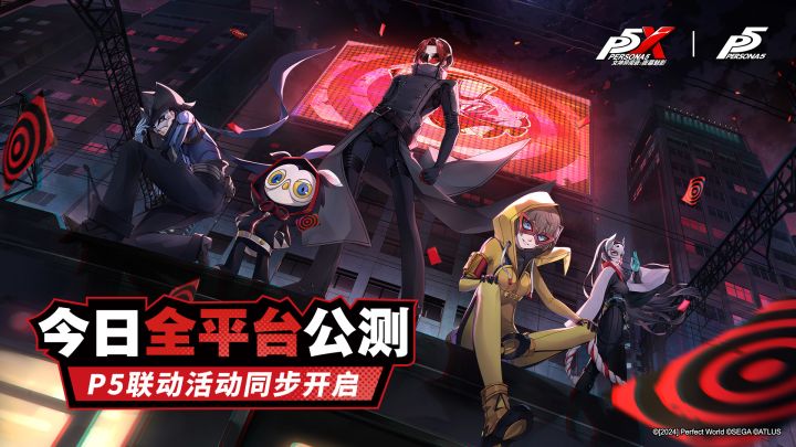 今日公测!《女神异闻录5》×《女神异闻录:夜幕魅影》联动开启截图