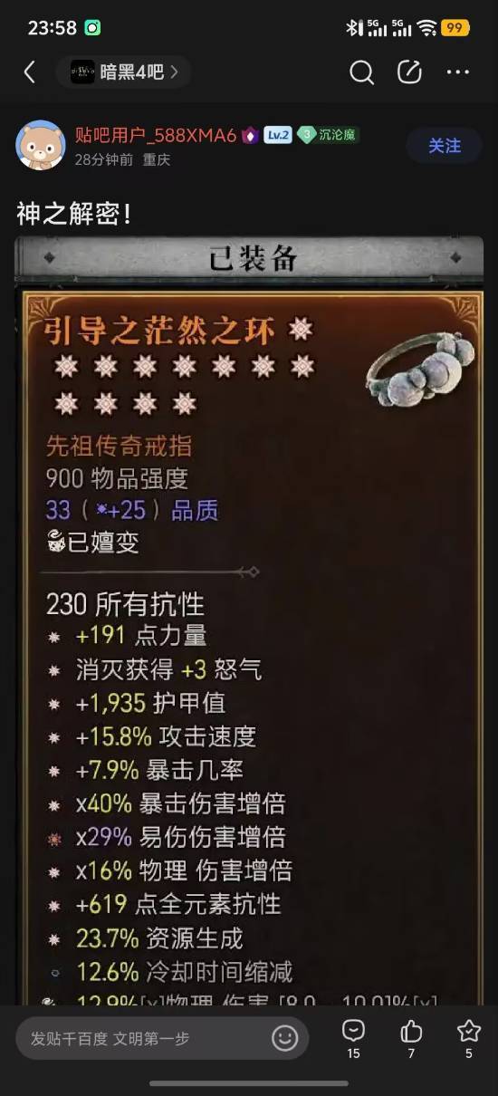 离大谱!暗黑 4 补丁修 BUG 跟闹着玩似的! 1