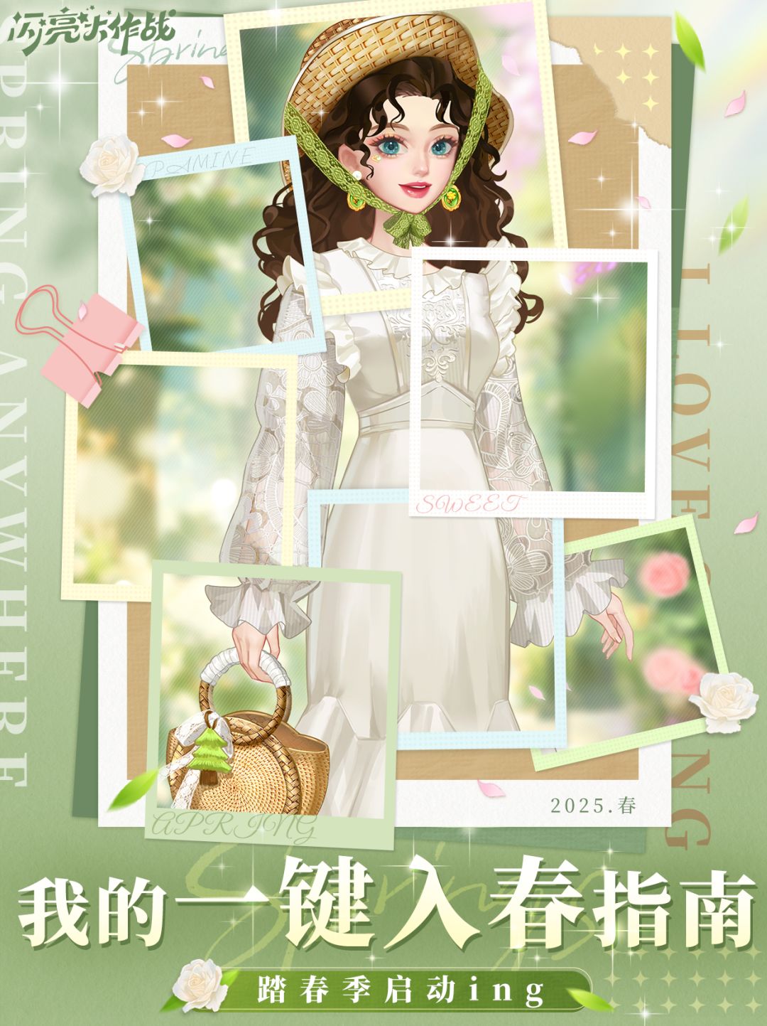 【有奖活动】我的一键入春指南🍃 1