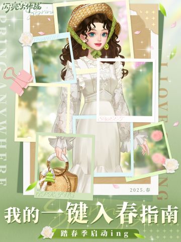 【有奖活动】我的一键入春指南🍃