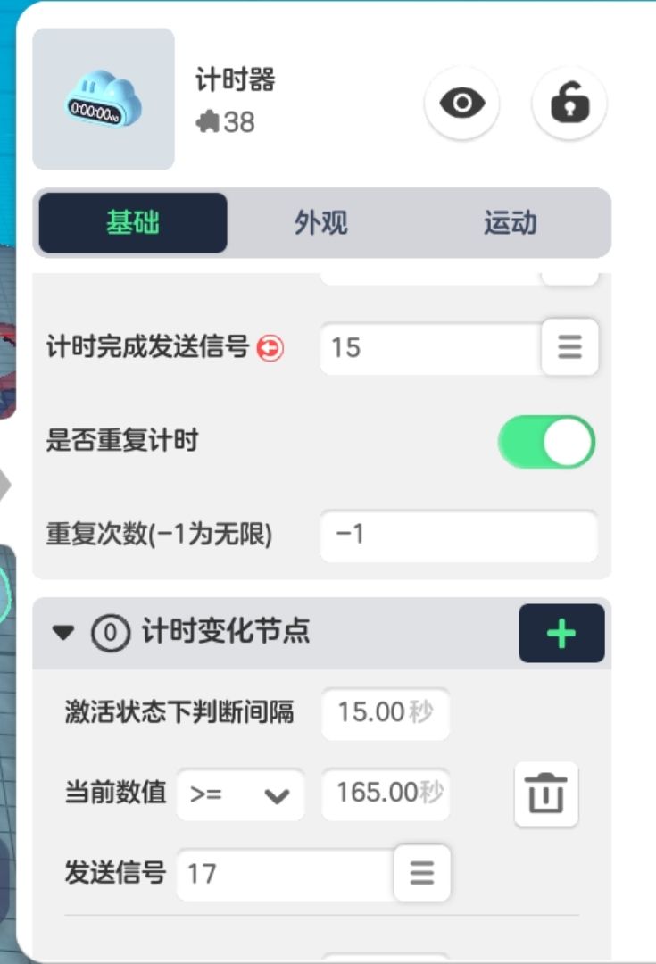 家园元件运动功能讨论（家园-装修-玩法-逻辑-计时器） 2