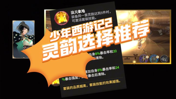 新手灵韵装备推荐 少年西游记2截图