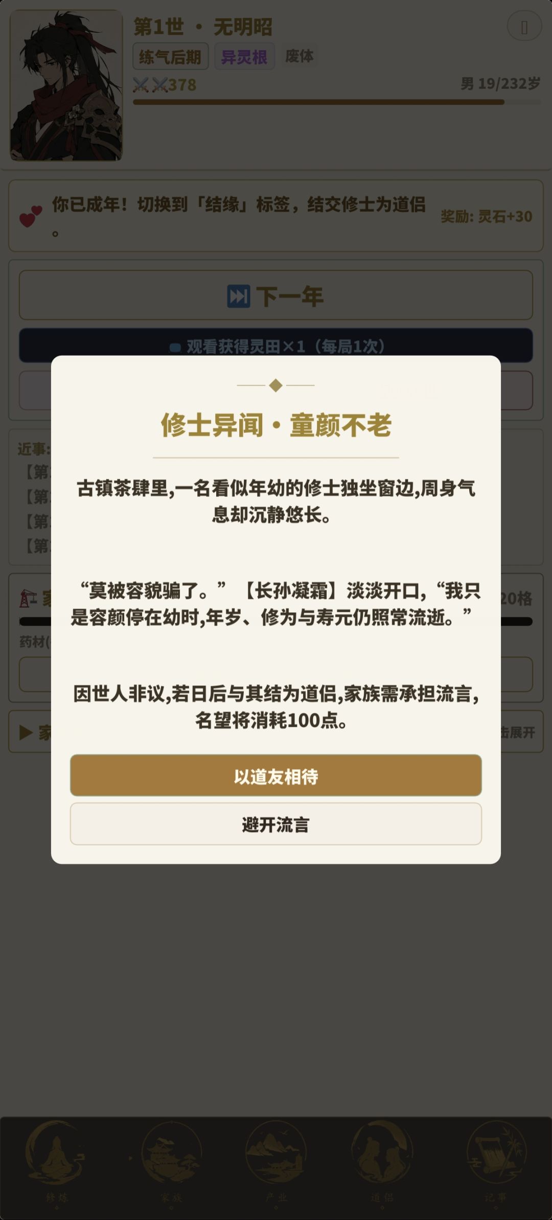 特殊NPC 1