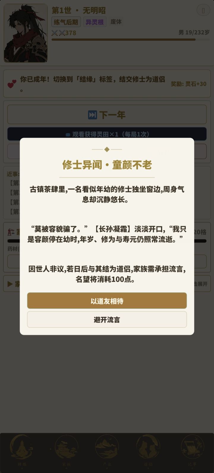 特殊NPC截图