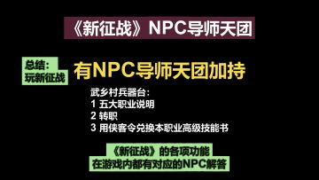 挂机国战MMO手游《新征战》NPC导师天团-武乡村兵器台